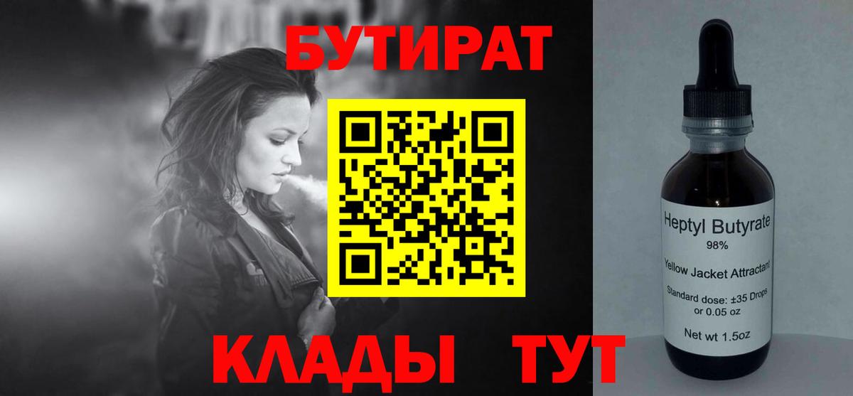 Рузаевка  БУТИРАТ  Вход с VPN  Бутират BDO 