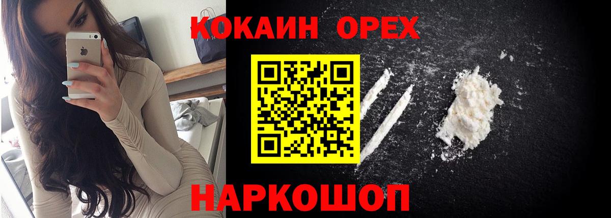 Рузаевка  Cocaine 97%  КОКАИН  COCAIN Колумбийский  Вход с VPN 
