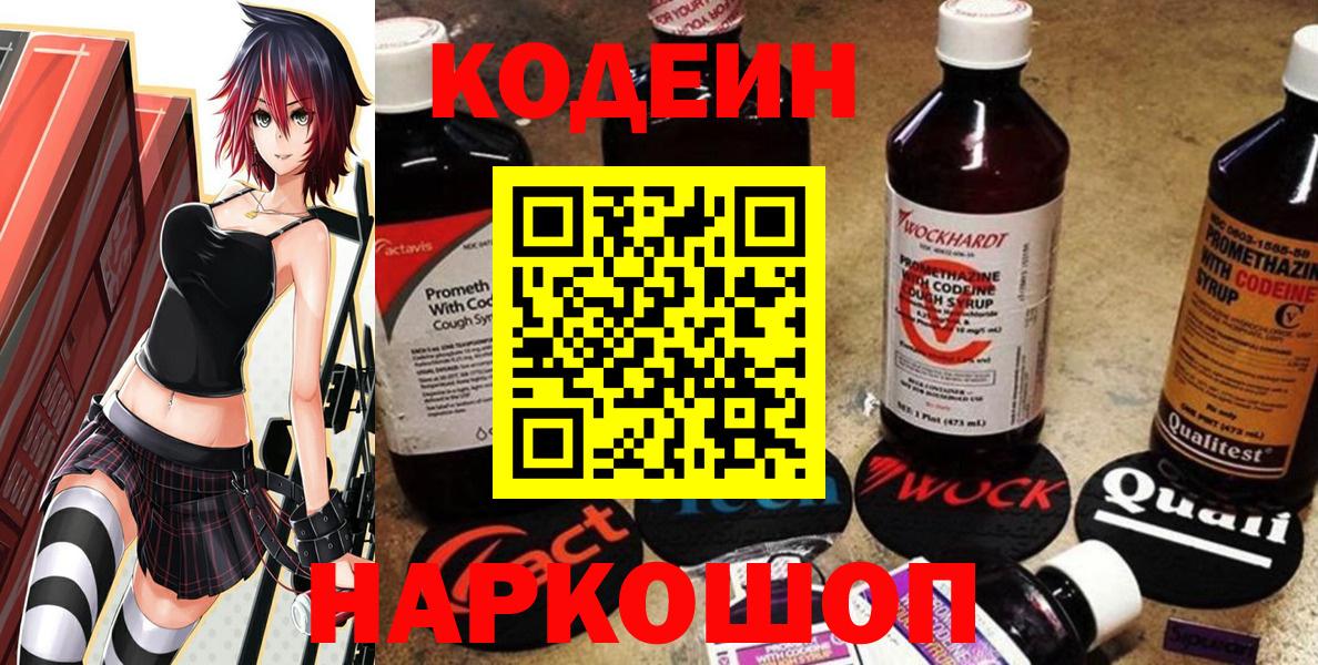 Кодеин Purple Drank Рузаевка