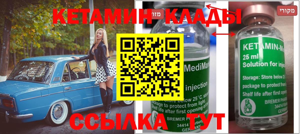КЕТАМИН VHQ Рузаевка